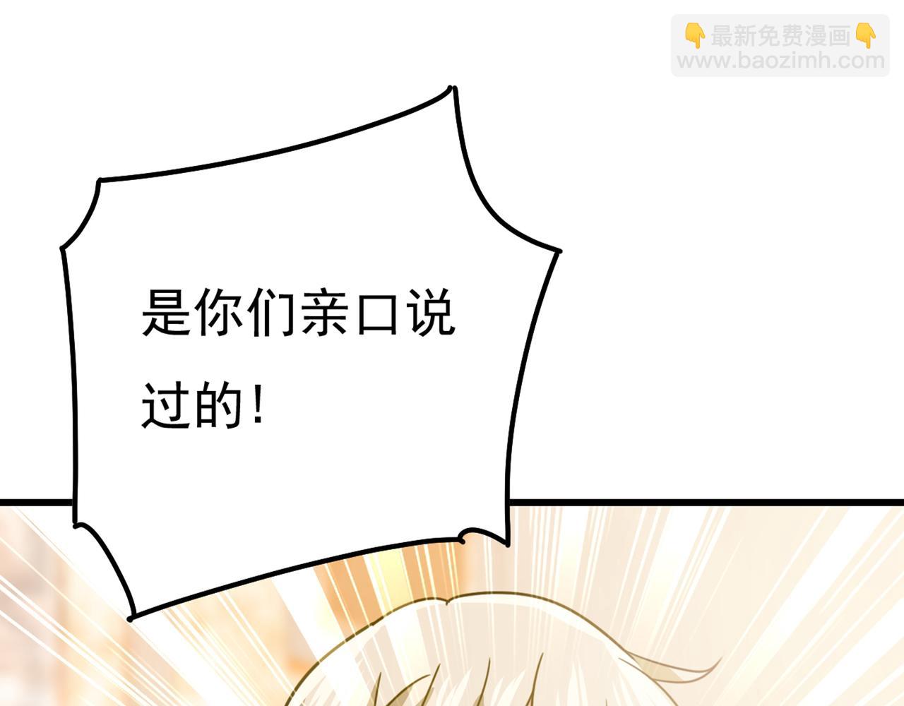 總裁在上 - 第344話 我稀罕那一個億？！(1/2) - 6