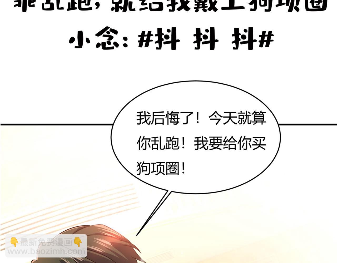 總裁在上 - 第344話 我稀罕那一個億？！(2/2) - 6