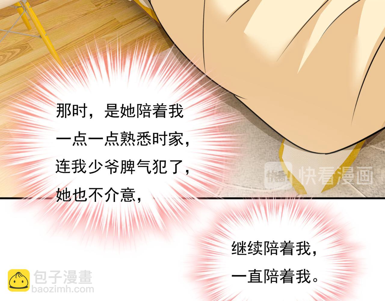 總裁在上 - 第346話 永遠不要離開我(2/2) - 8