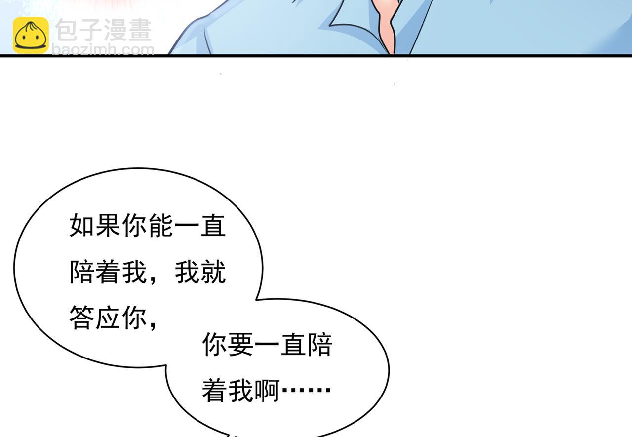 總裁在上 - 第346話 永遠不要離開我(2/2) - 6