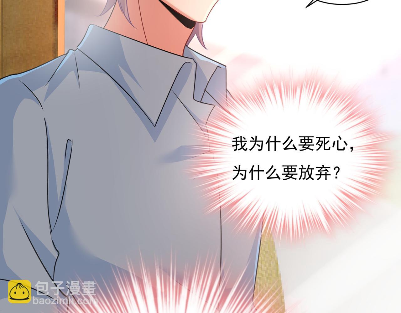 總裁在上 - 第346話 永遠不要離開我(2/2) - 2