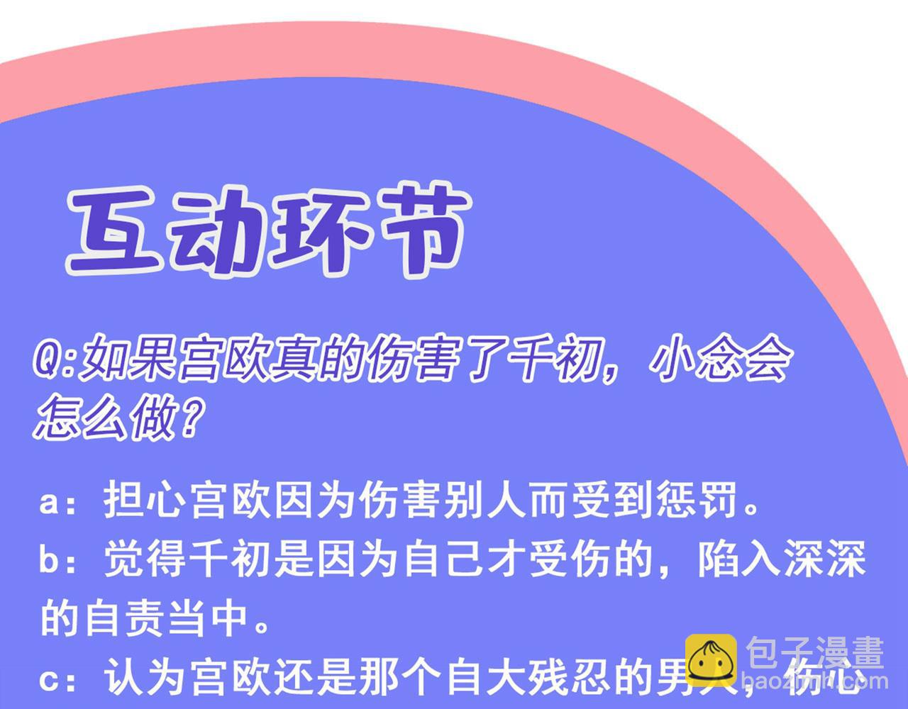 總裁在上 - 第348話 千初出事了！(2/2) - 3