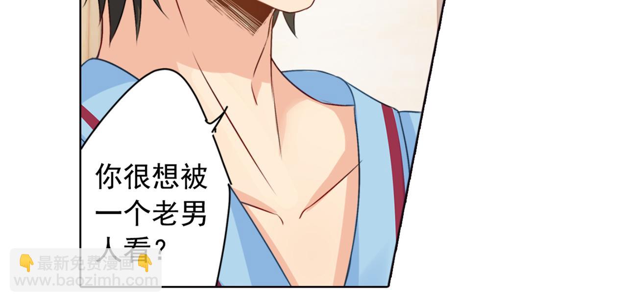 總裁在上 - 第37話 你們只是想欺負我 - 3