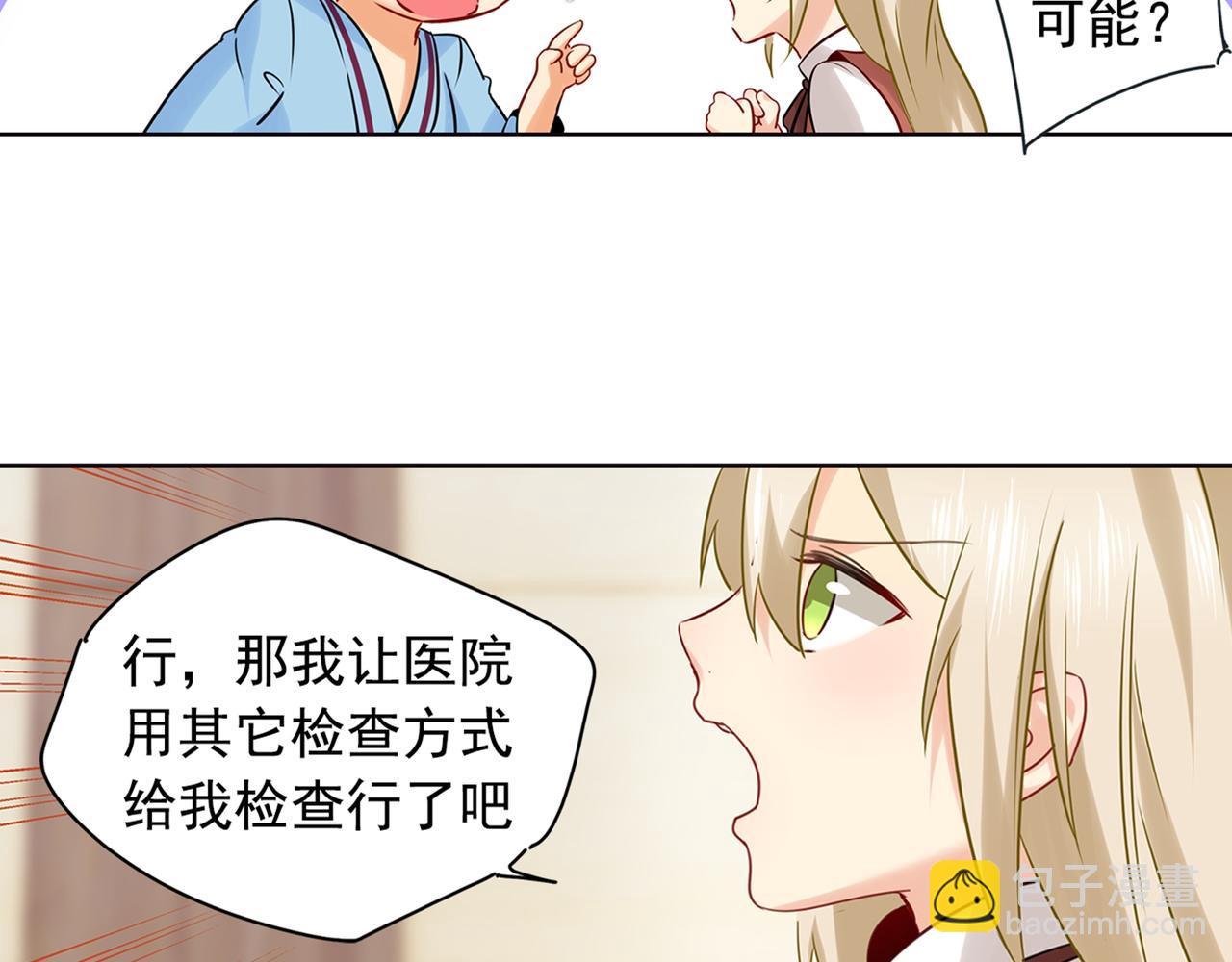 總裁在上 - 第37話 你們只是想欺負我 - 1