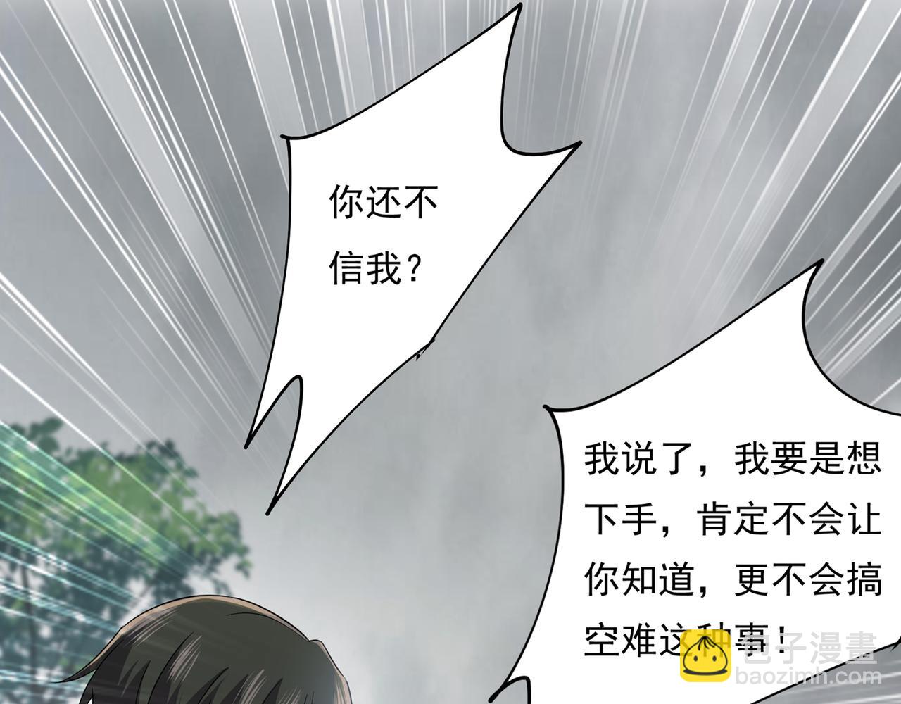 总裁在上 - 第350话 我不是杀人狂！(1/2) - 2