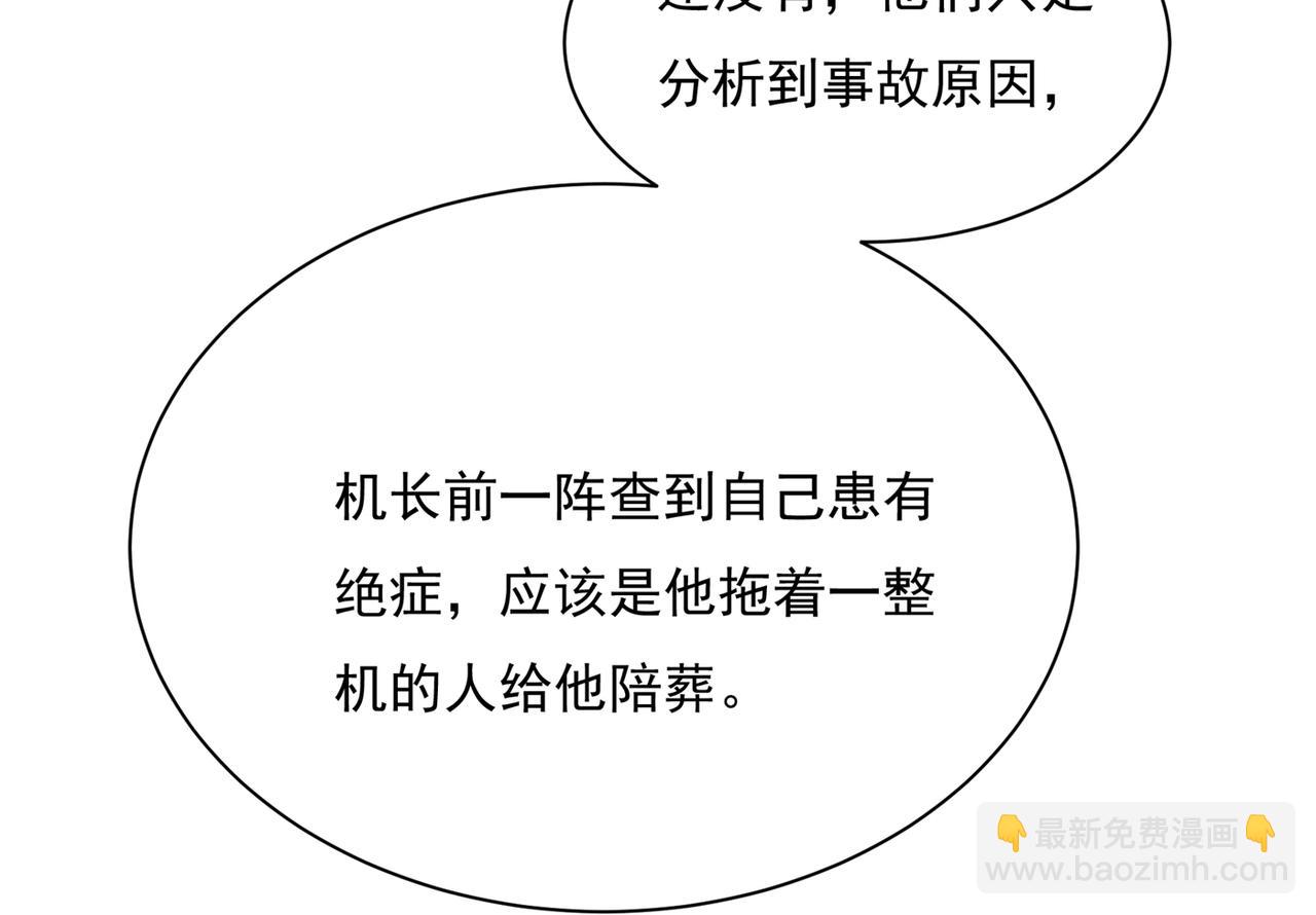 總裁在上 - 第350話 我不是殺人狂！(2/2) - 1