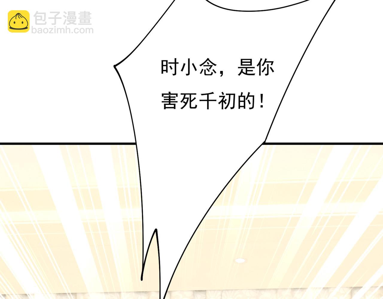 總裁在上 - 第352話 都是你害了千初！(2/2) - 7