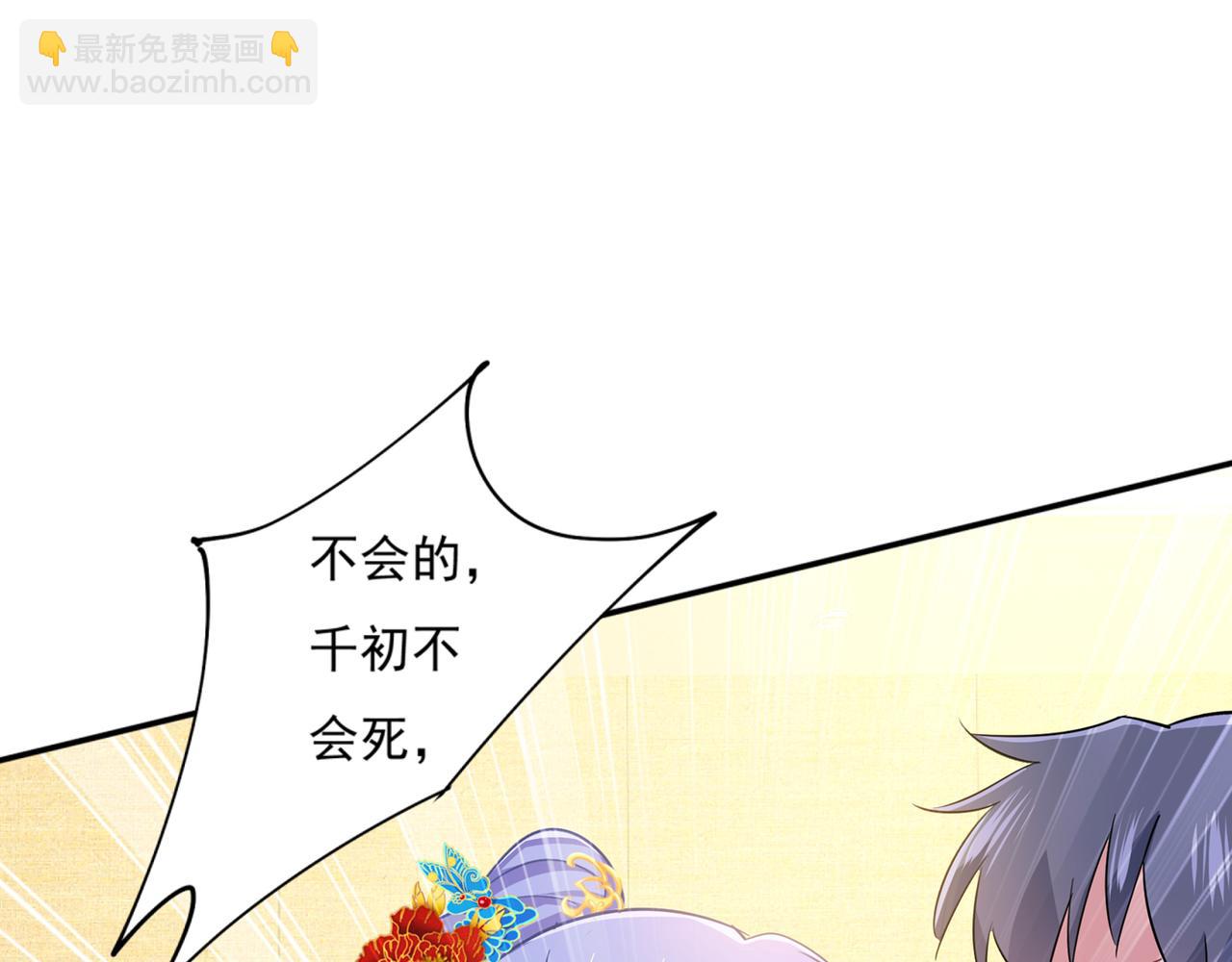 總裁在上 - 第352話 都是你害了千初！(1/2) - 8