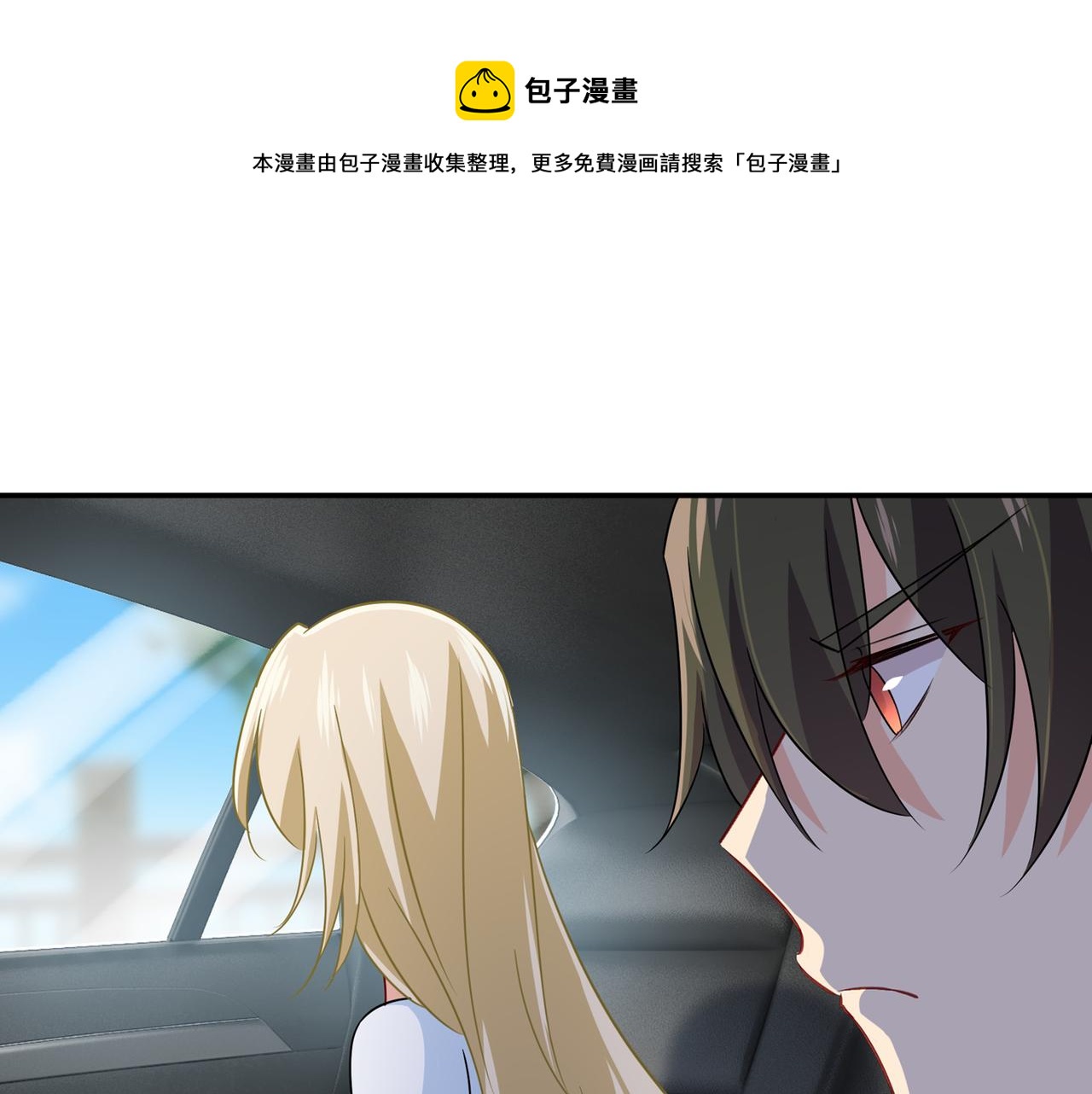 總裁在上 - 第354話 他原來是想哄我開心(1/2) - 1