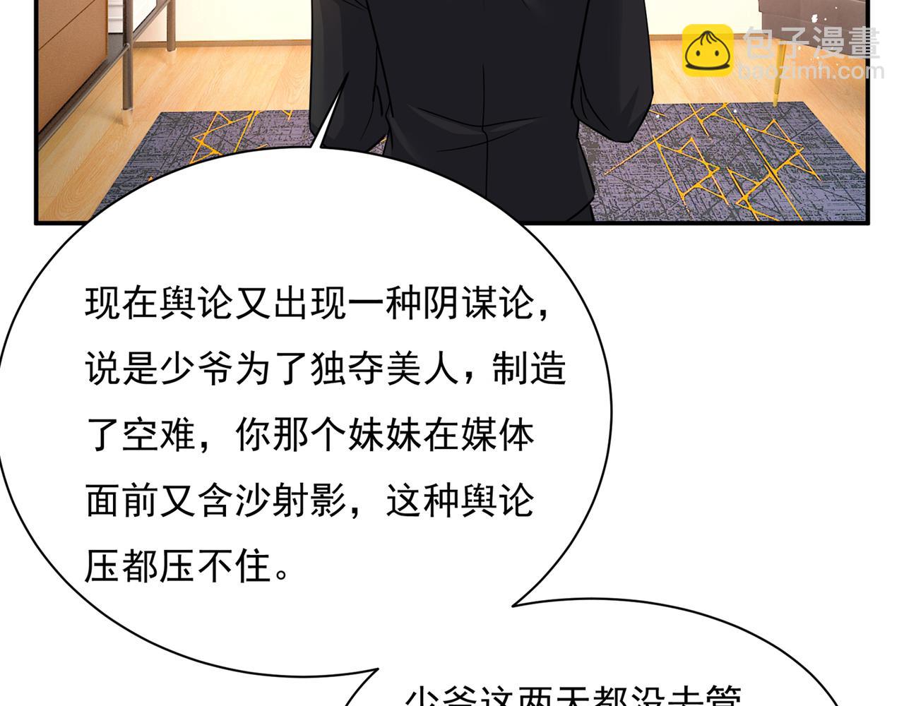 總裁在上 - 第354話 他原來是想哄我開心(1/2) - 3