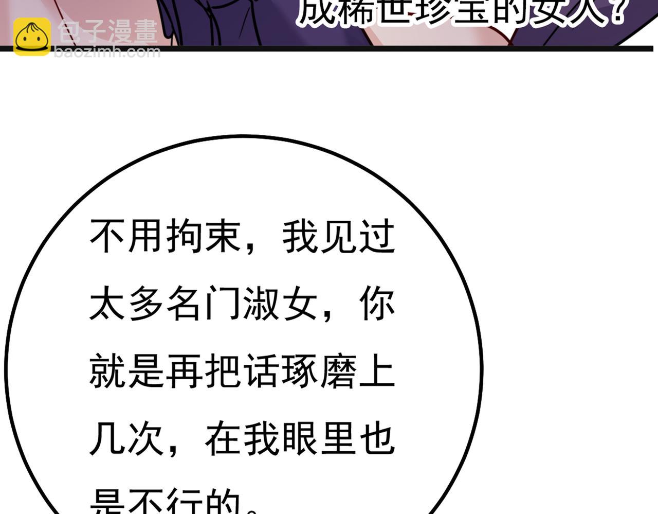 總裁在上 - 第358話 你值多少錢？(1/2) - 6