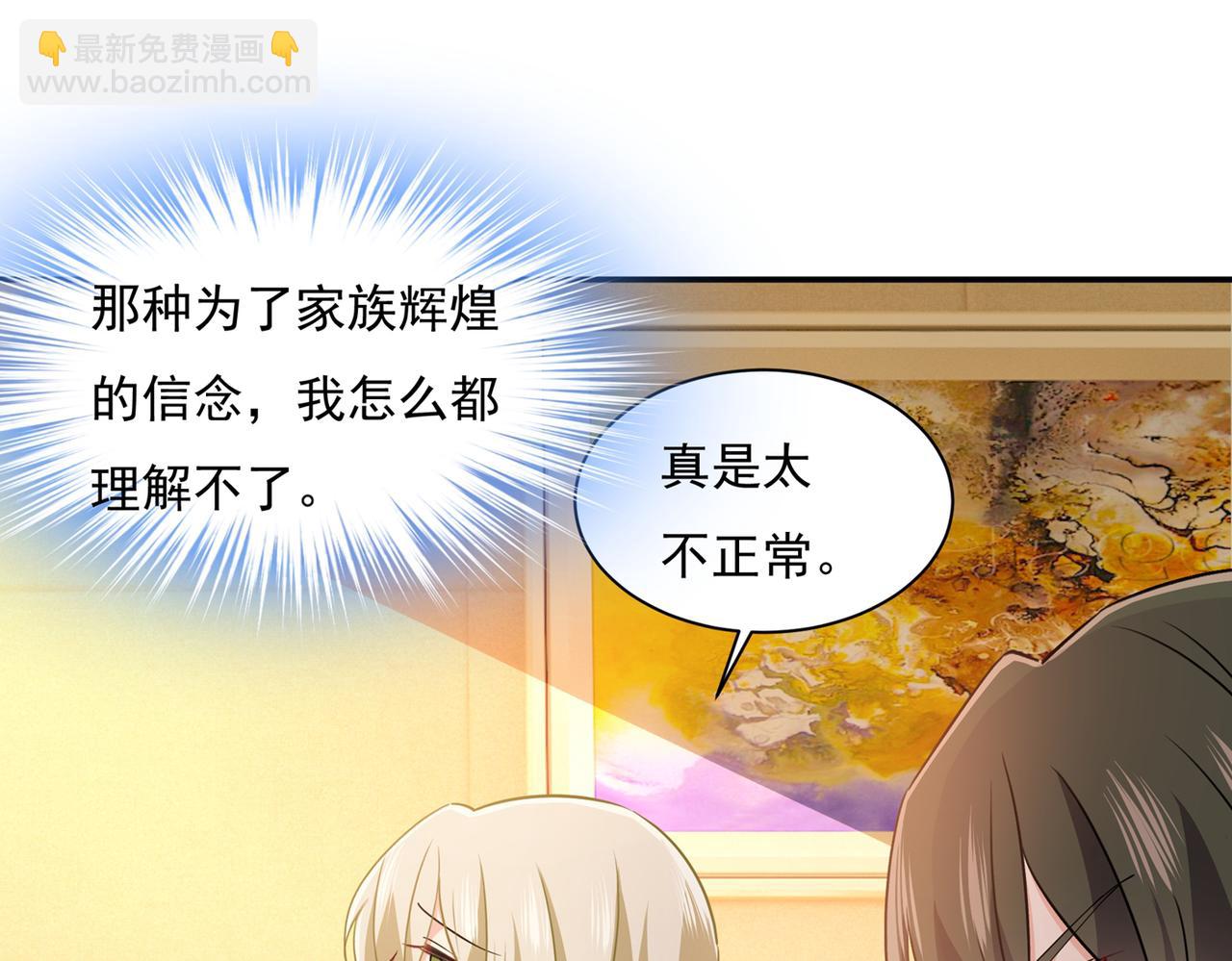 總裁在上 - 第360話 最愛的人是宮歐~(1/2) - 3