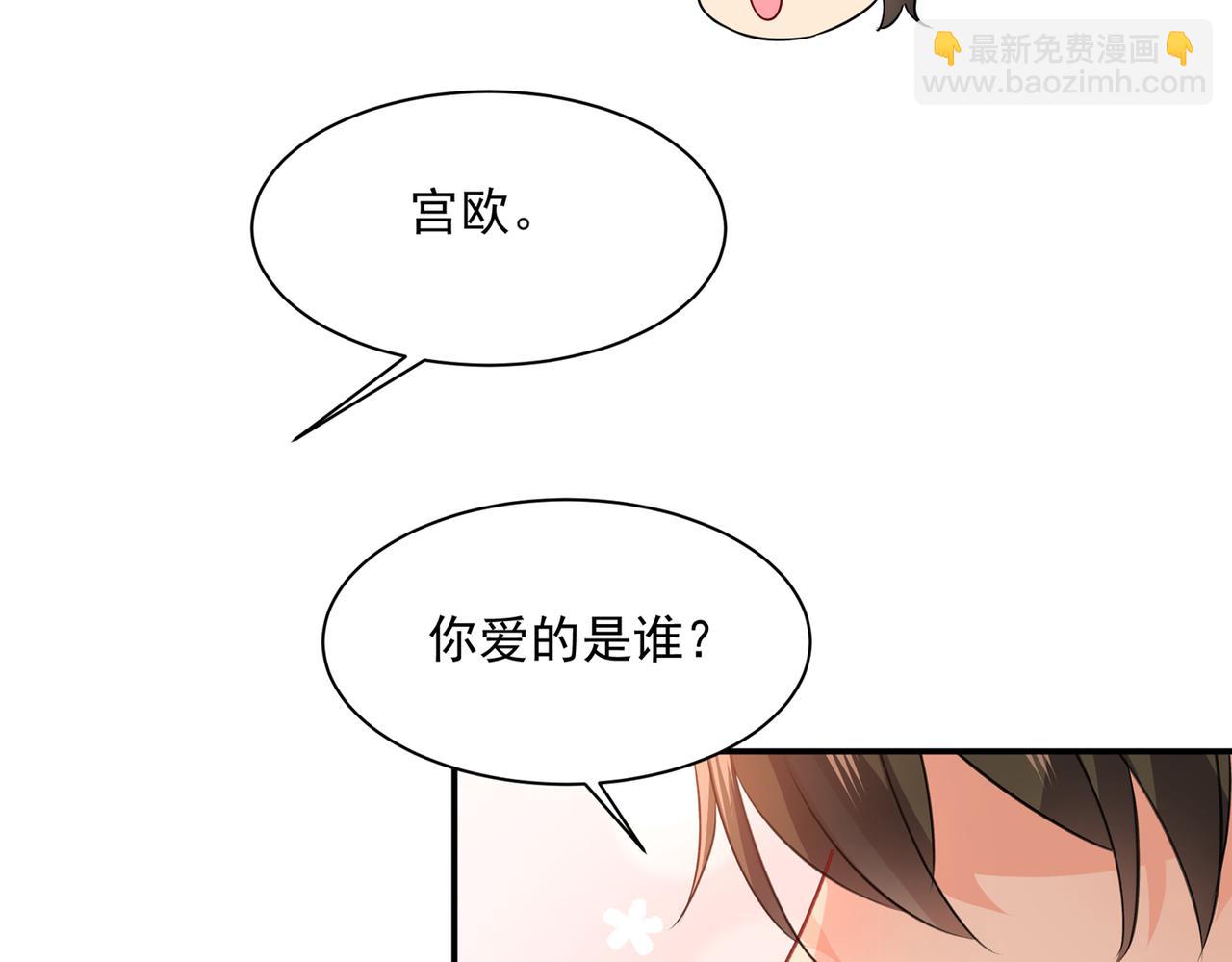 總裁在上 - 第360話 最愛的人是宮歐~(2/2) - 5