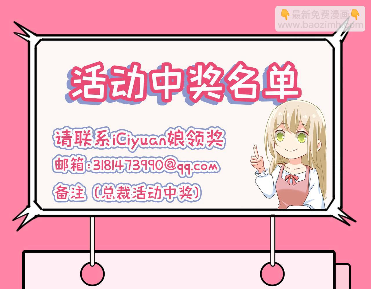 總裁在上 - 第360話 最愛的人是宮歐~(2/2) - 2