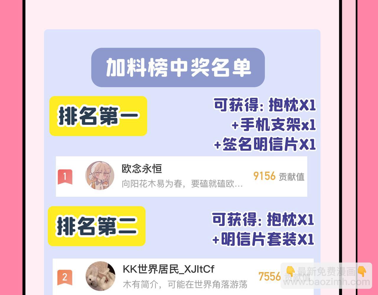 總裁在上 - 第360話 最愛的人是宮歐~(2/2) - 3