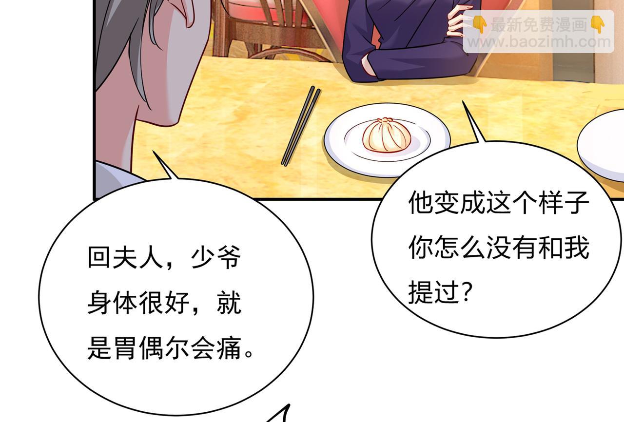 總裁在上 - 第364話 你不陪我，我怎麼辦(2/2) - 7