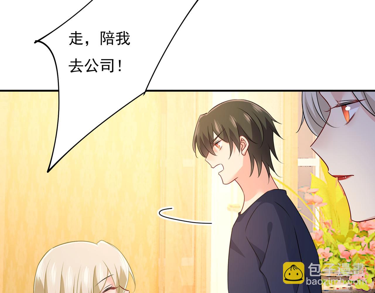 總裁在上 - 第364話 你不陪我，我怎麼辦(2/2) - 1