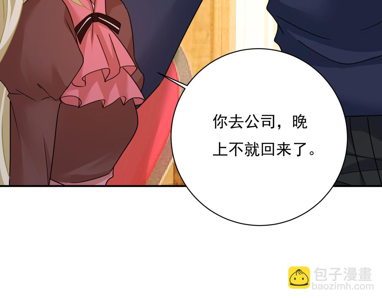 總裁在上 - 第364話 你不陪我，我怎麼辦(2/2) - 3