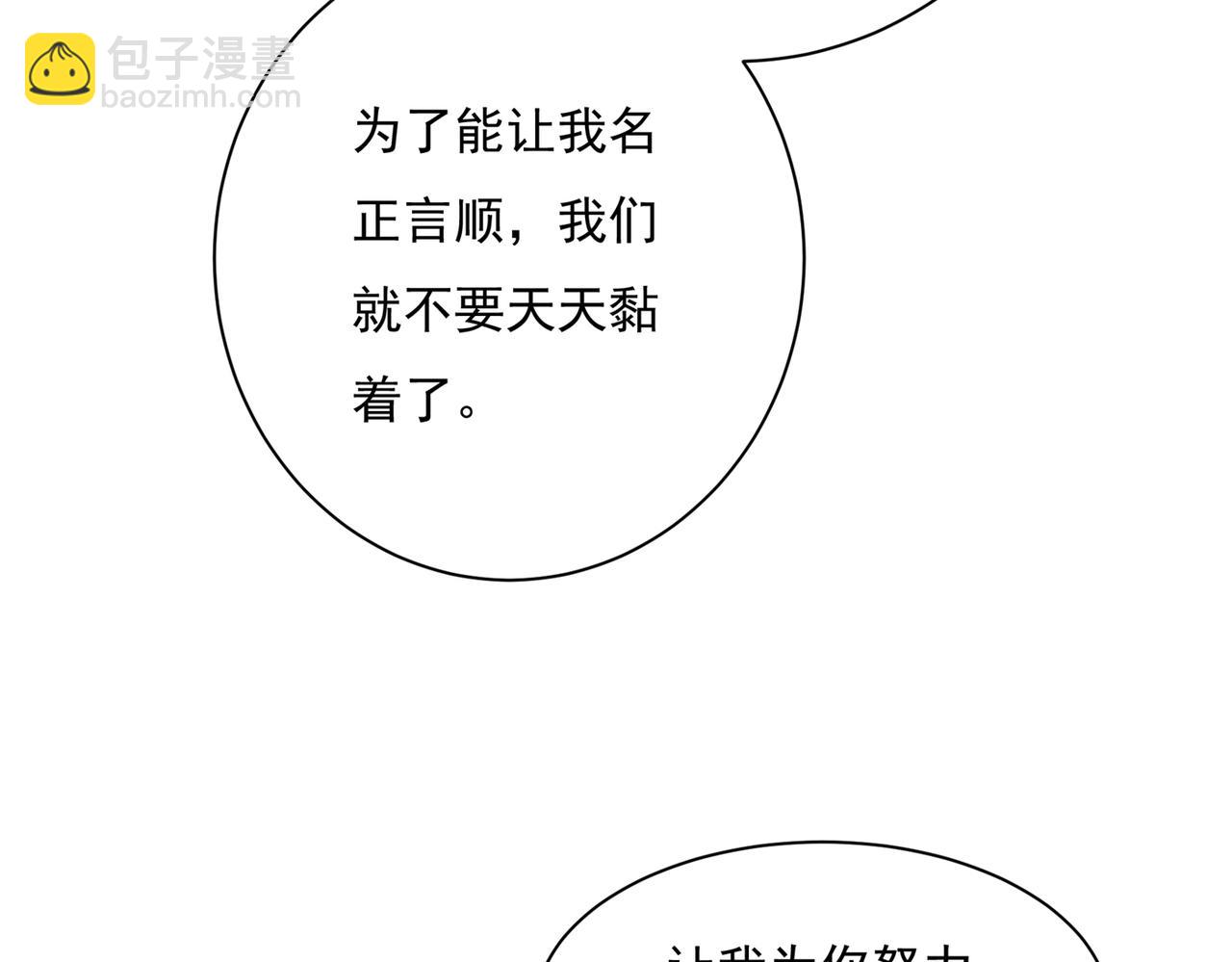 總裁在上 - 第364話 你不陪我，我怎麼辦(2/2) - 3