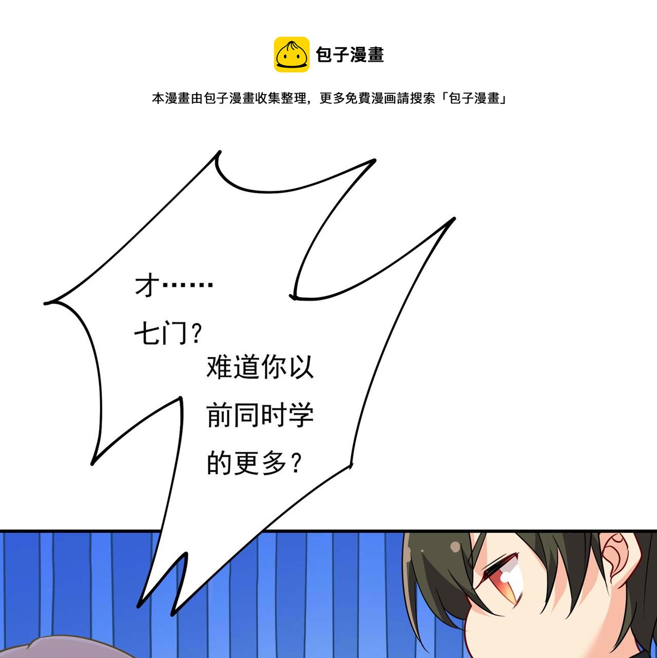 總裁在上 - 第366話 我怕少了我你會死！(1/2) - 1