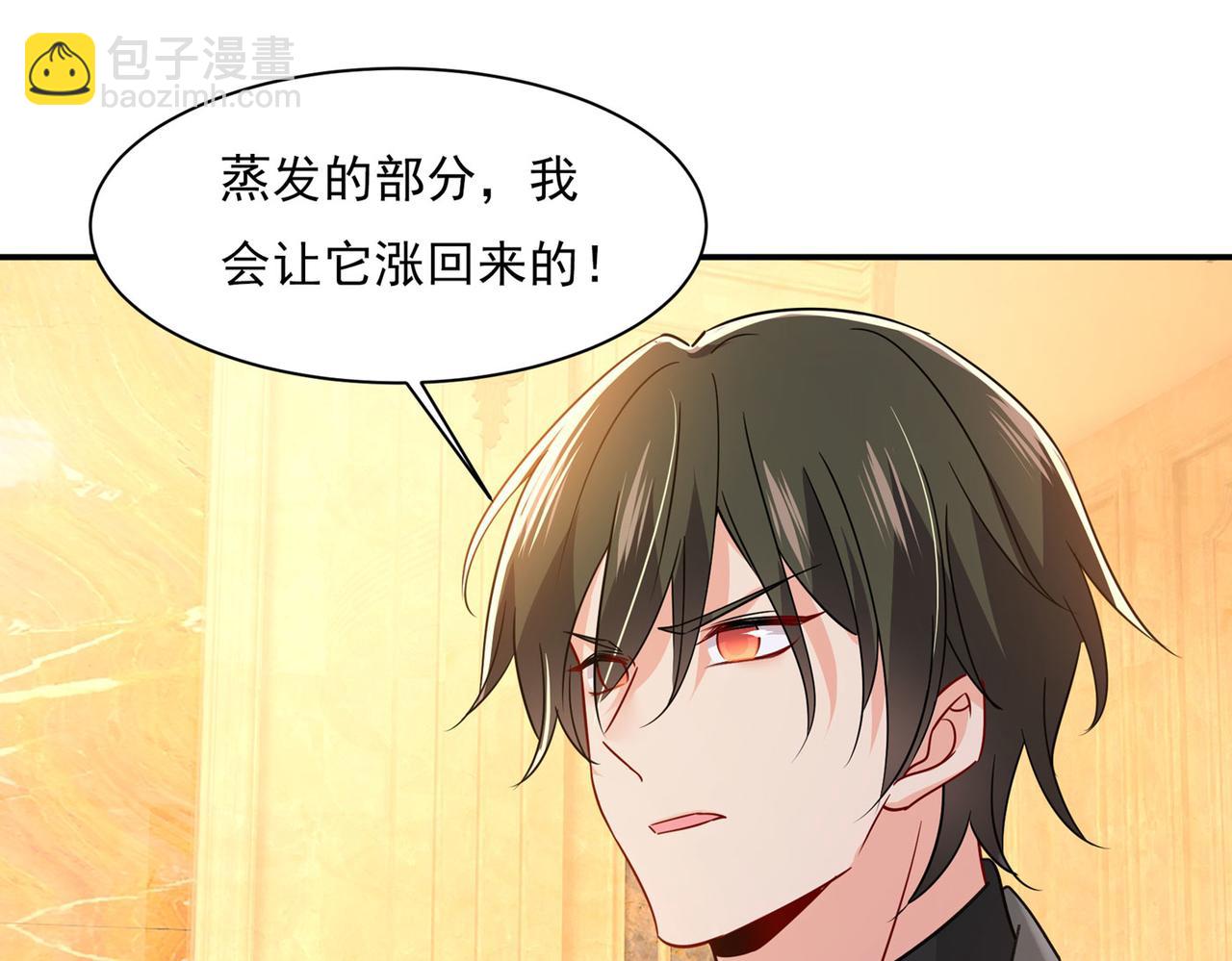 總裁在上 - 第366話 我怕少了我你會死！(1/2) - 2