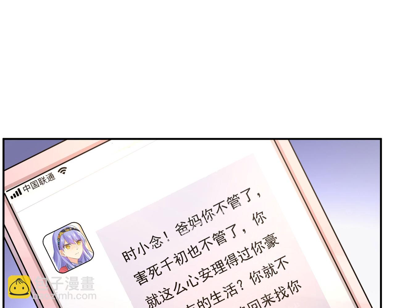 總裁在上 - 第366話 我怕少了我你會死！(2/2) - 3