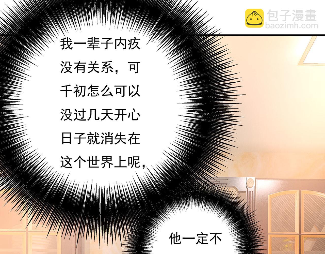 總裁在上 - 第366話 我怕少了我你會死！(2/2) - 3