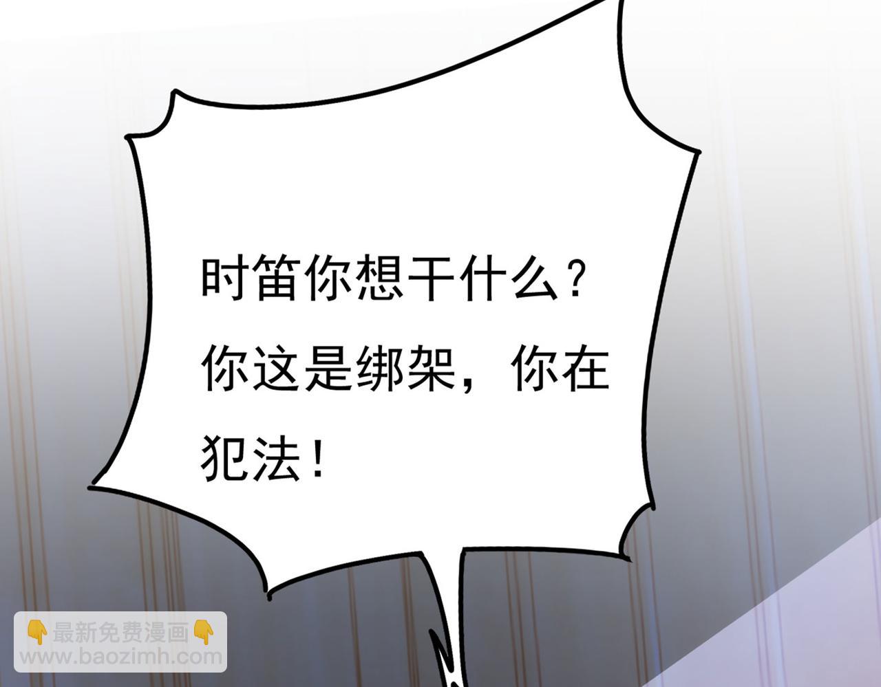 總裁在上 - 第370話 救救我……宮歐(3/3) - 4