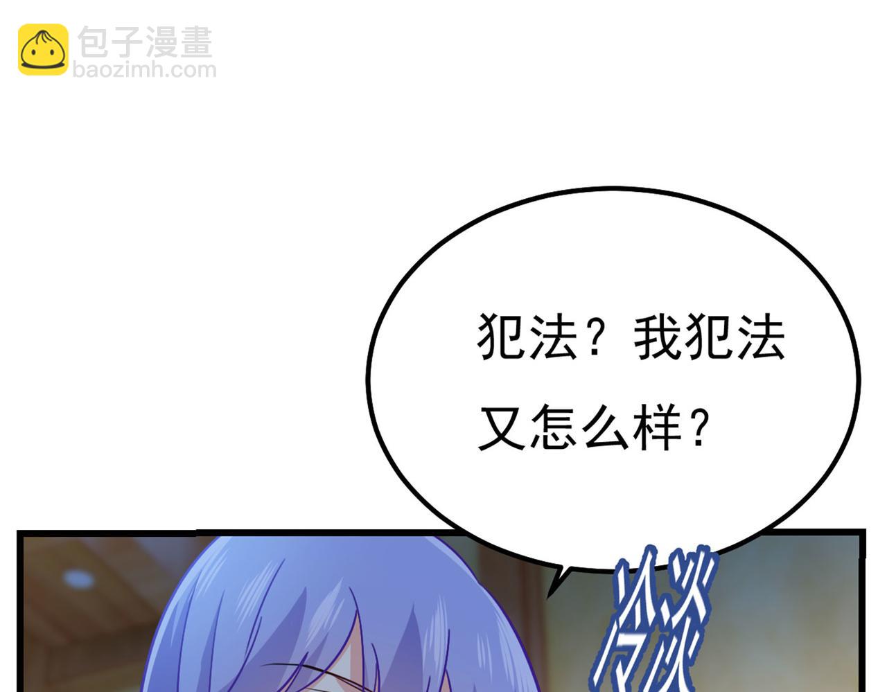 總裁在上 - 第370話 救救我……宮歐(3/3) - 3