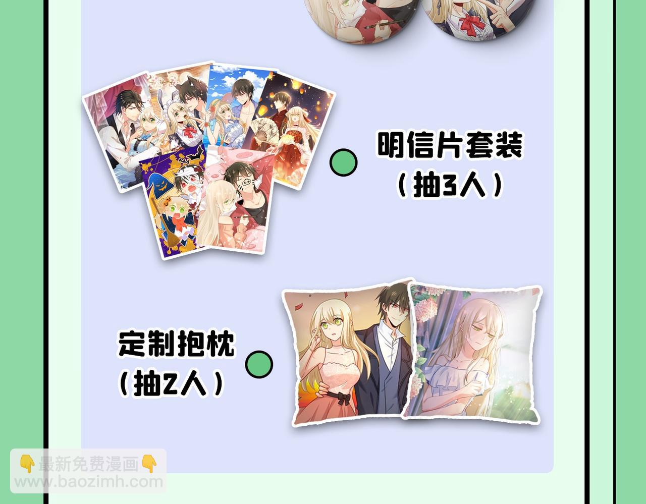 總裁在上 - 第370話 救救我……宮歐(3/3) - 3