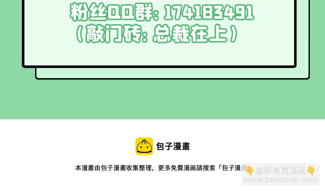 總裁在上 - 第370話 救救我……宮歐(3/3) - 4