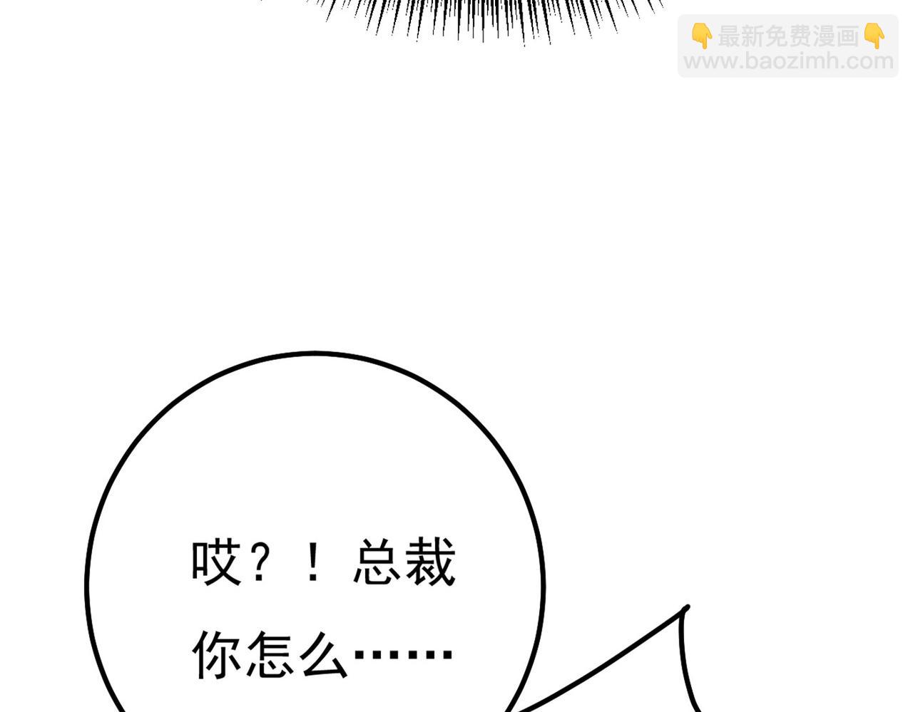 總裁在上 - 第370話 救救我……宮歐(1/3) - 4