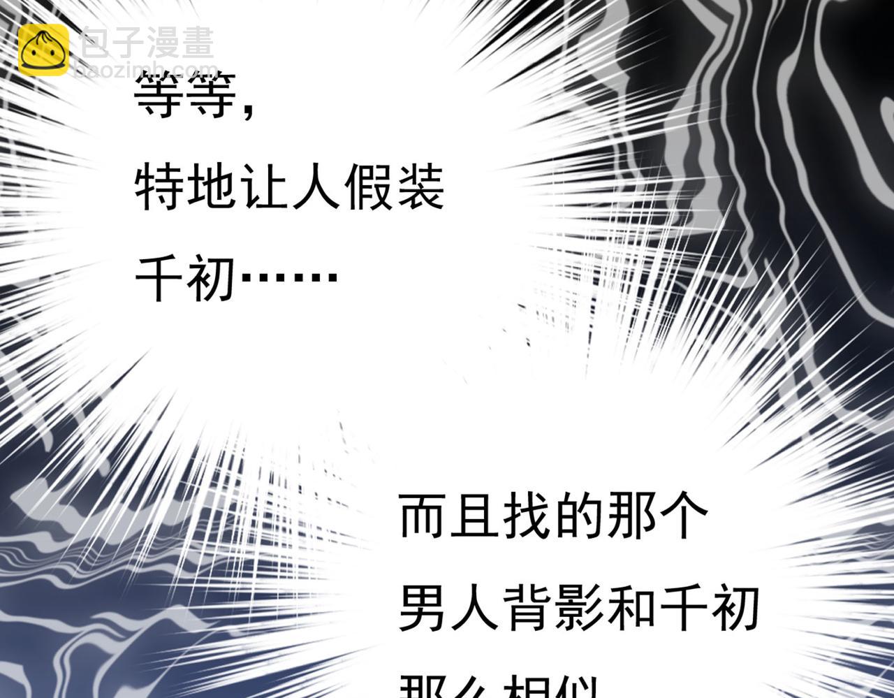 總裁在上 - 第370話 救救我……宮歐(2/3) - 8