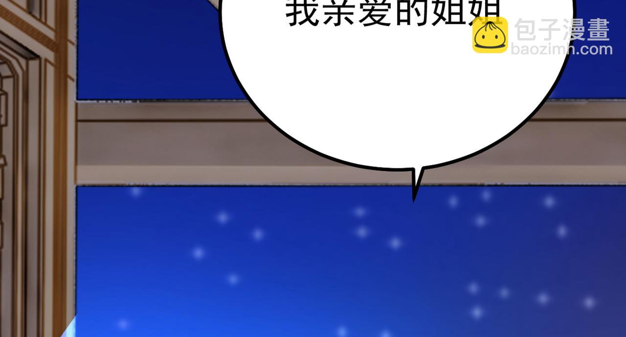 總裁在上 - 第370話 救救我……宮歐(2/3) - 2