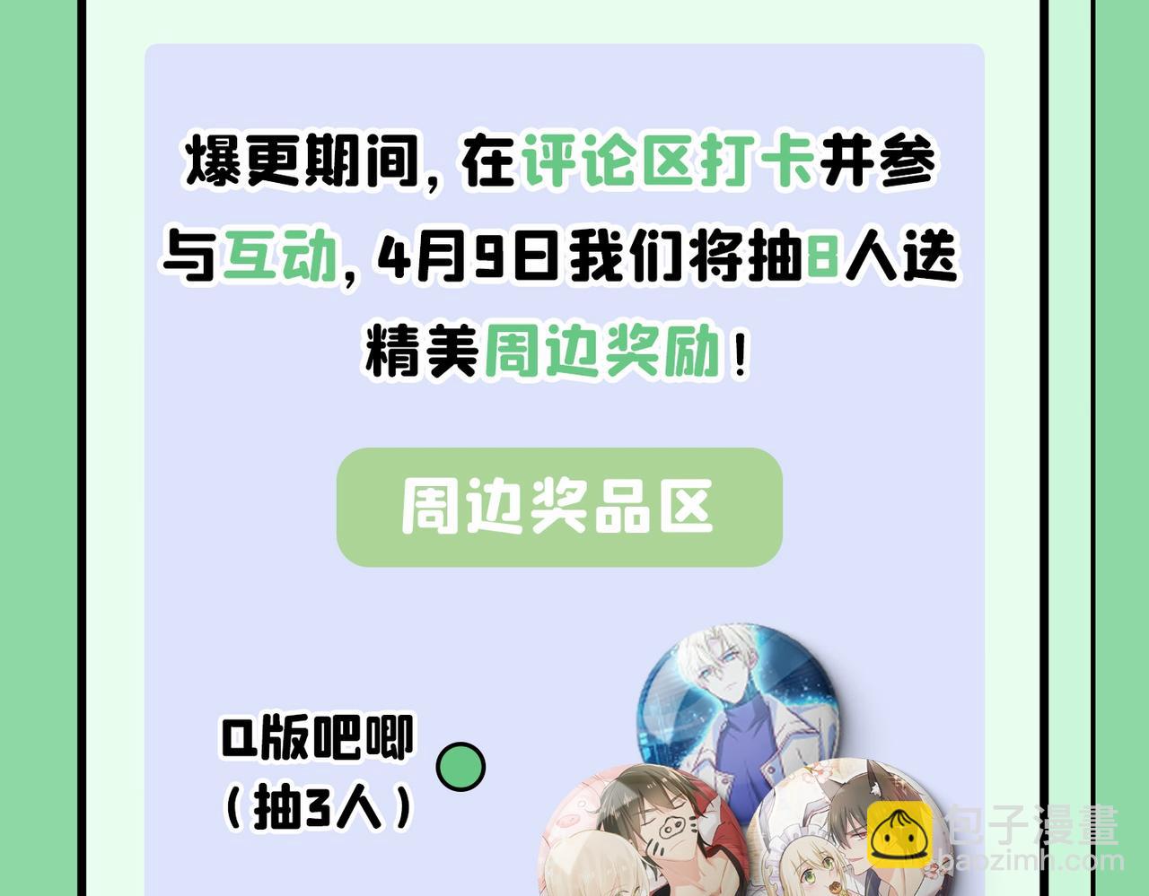 總裁在上 - 第372話 宮歐還會不會要你(3/3) - 1