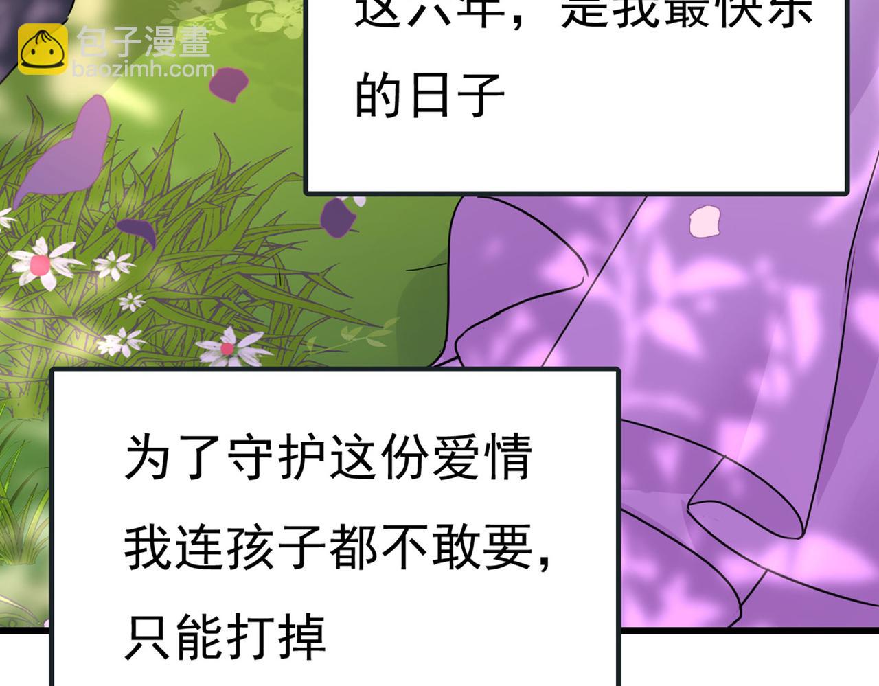總裁在上 - 第372話 宮歐還會不會要你(1/3) - 1