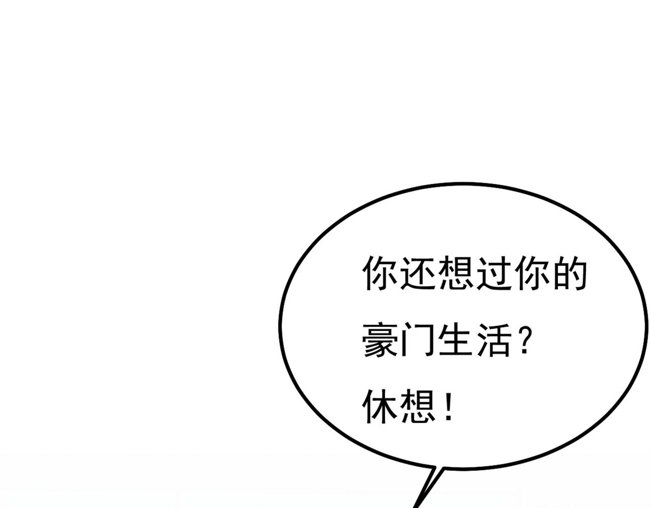 總裁在上 - 第372話 宮歐還會不會要你(2/3) - 4