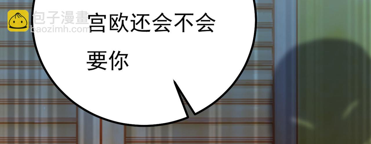 總裁在上 - 第372話 宮歐還會不會要你(2/3) - 6