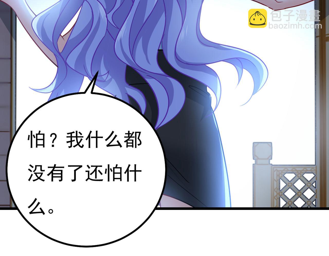 總裁在上 - 第372話 宮歐還會不會要你(2/3) - 3