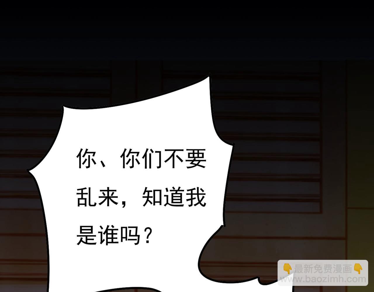 總裁在上 - 第372話 宮歐還會不會要你(2/3) - 6