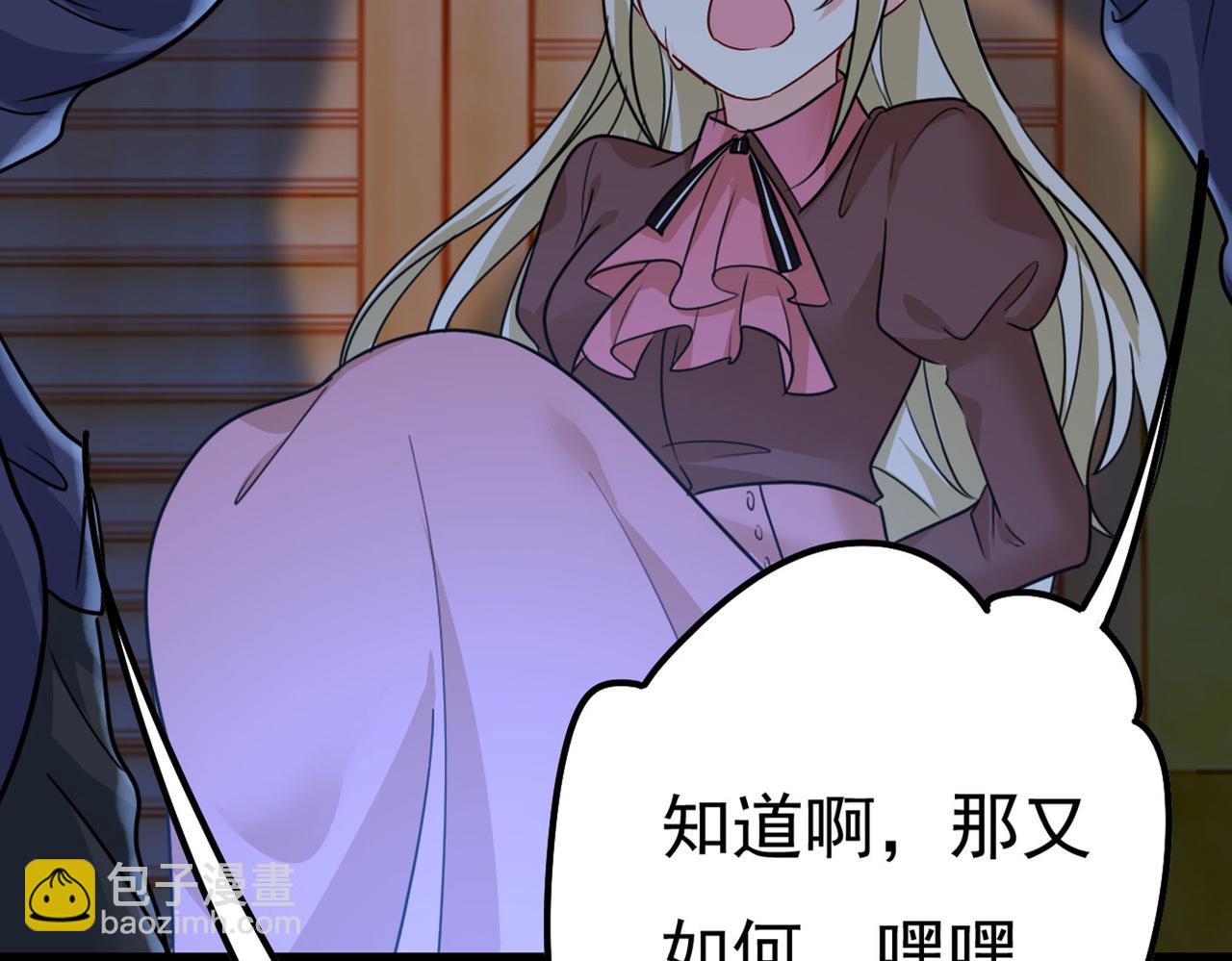 總裁在上 - 第372話 宮歐還會不會要你(2/3) - 1