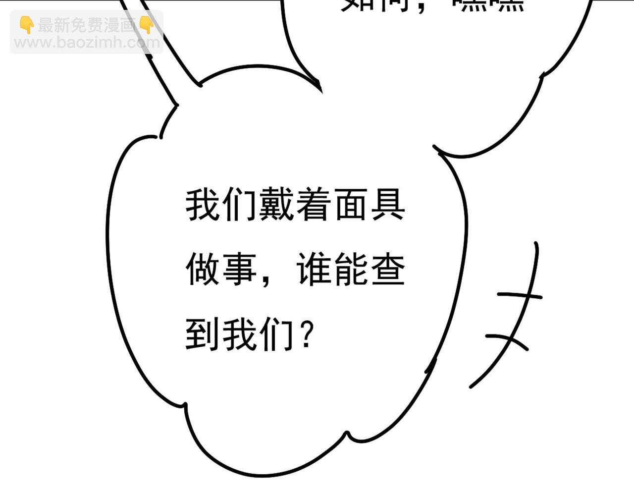 總裁在上 - 第372話 宮歐還會不會要你(2/3) - 2