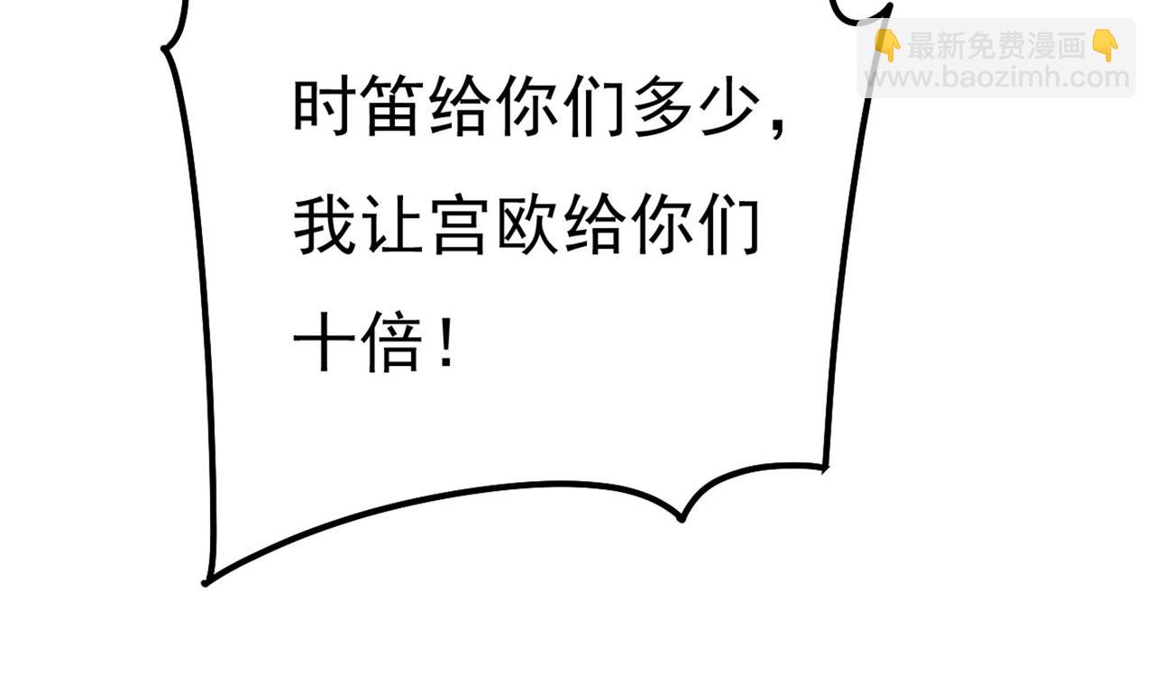 總裁在上 - 第372話 宮歐還會不會要你(2/3) - 5