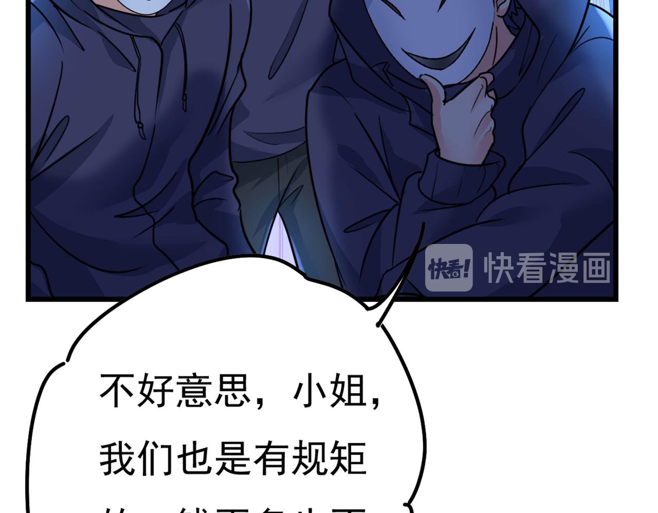 總裁在上 - 第372話 宮歐還會不會要你(2/3) - 7