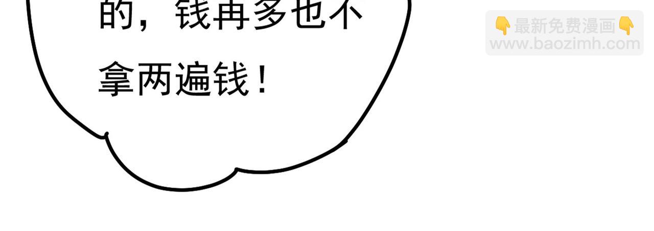 總裁在上 - 第372話 宮歐還會不會要你(2/3) - 8