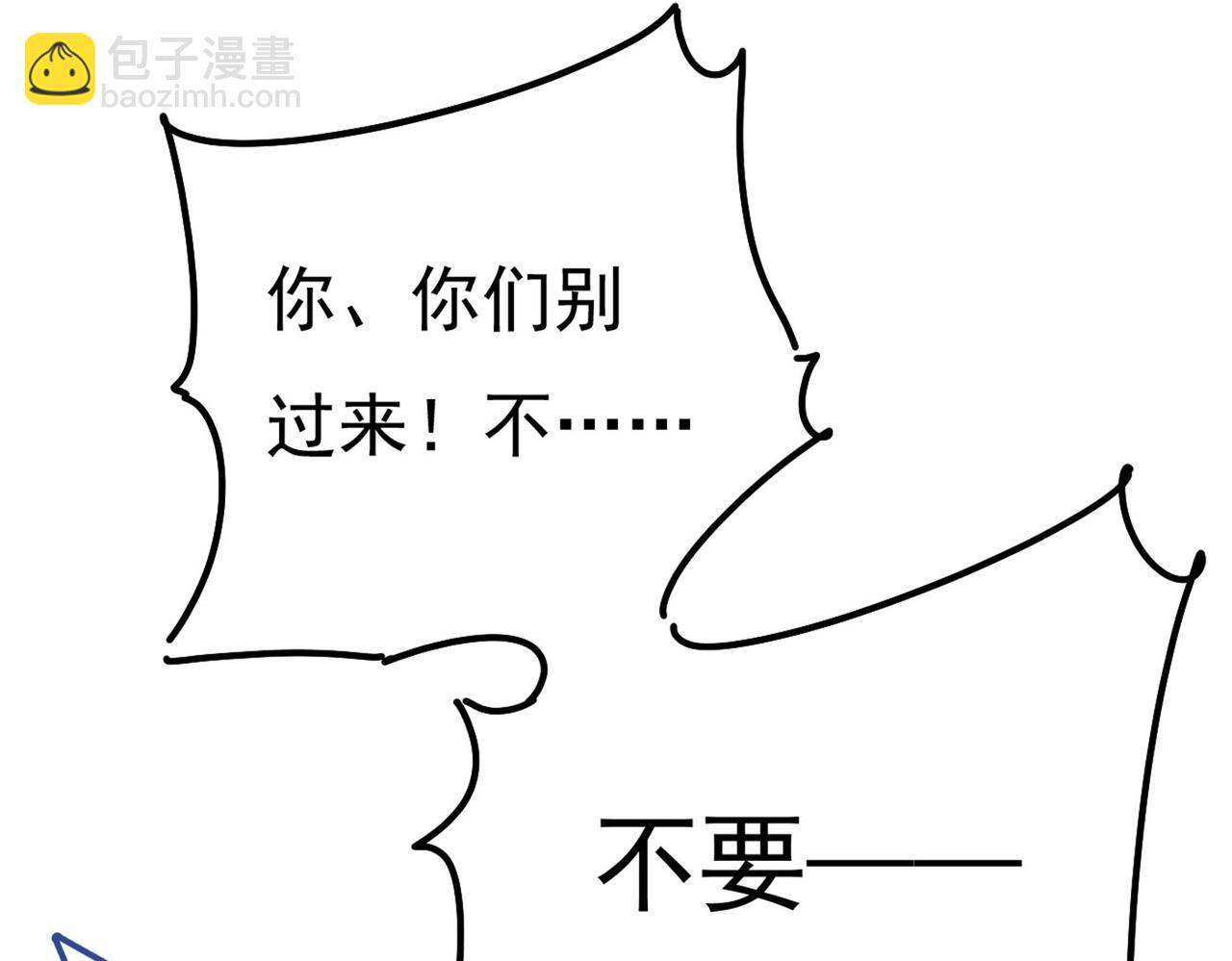 總裁在上 - 第372話 宮歐還會不會要你(2/3) - 5