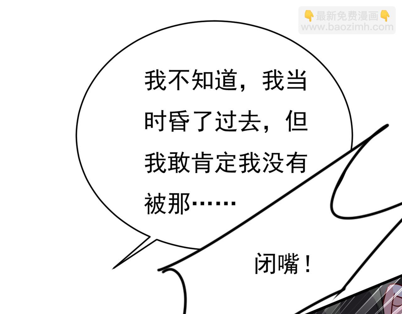 總裁在上 - 第374話 你不相信我嗎？(1/3) - 4