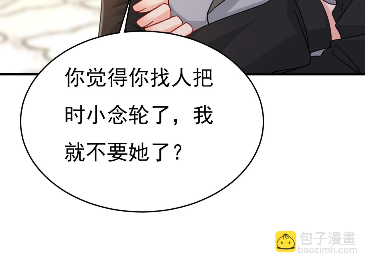 總裁在上 - 第376話 我只要她！(1/3) - 5