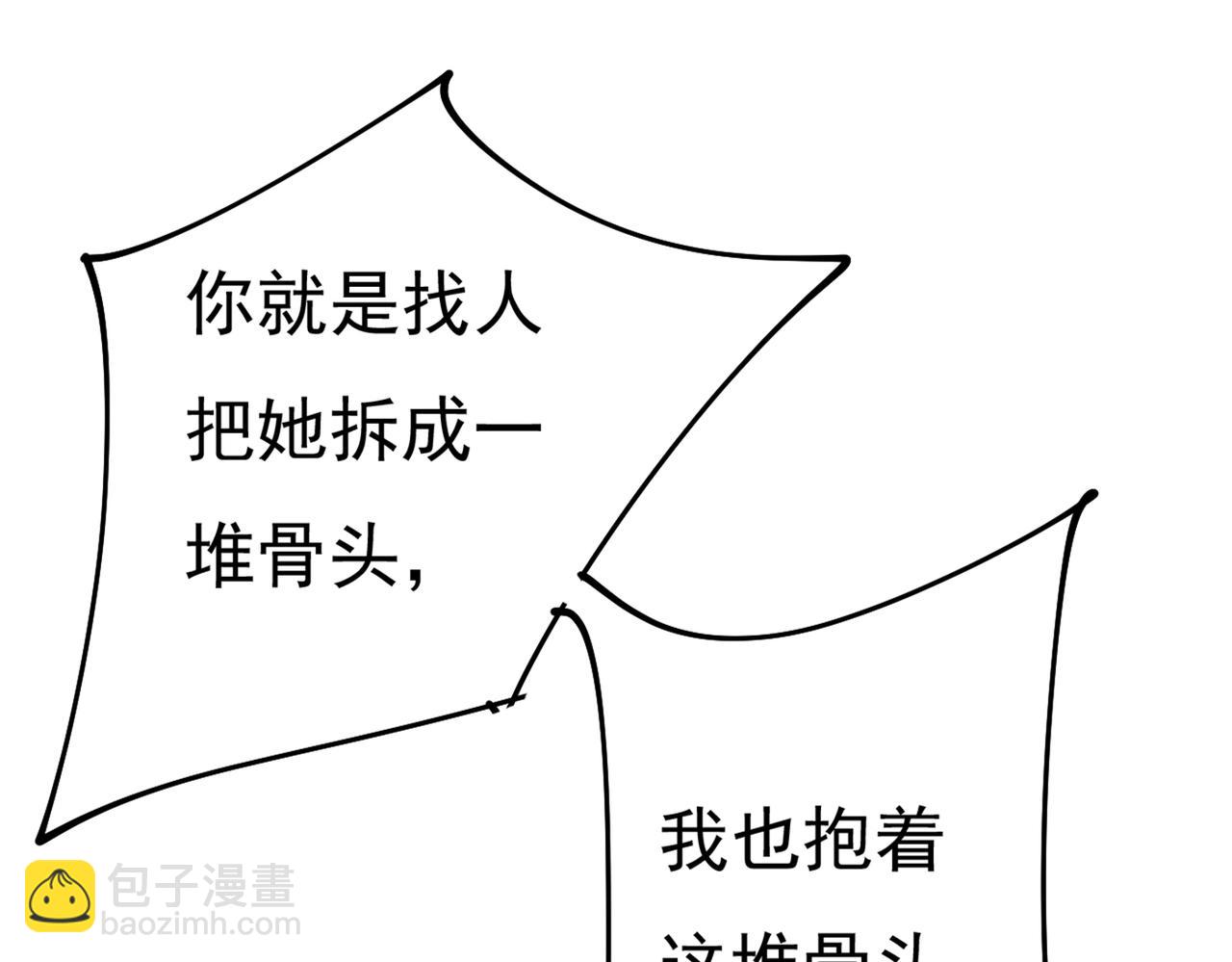 總裁在上 - 第376話 我只要她！(1/3) - 6