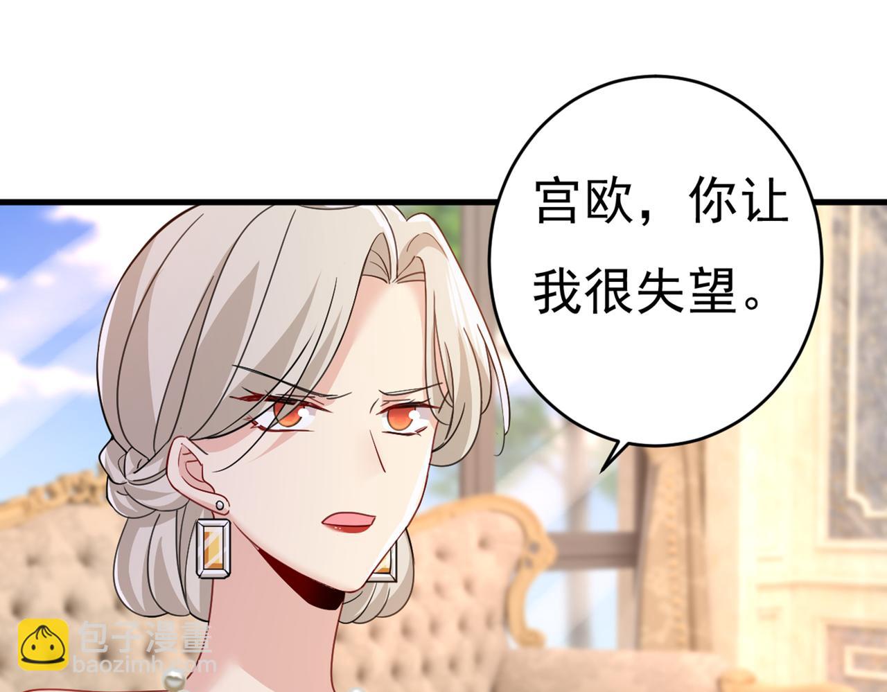 總裁在上 - 第376話 我只要她！(2/3) - 1